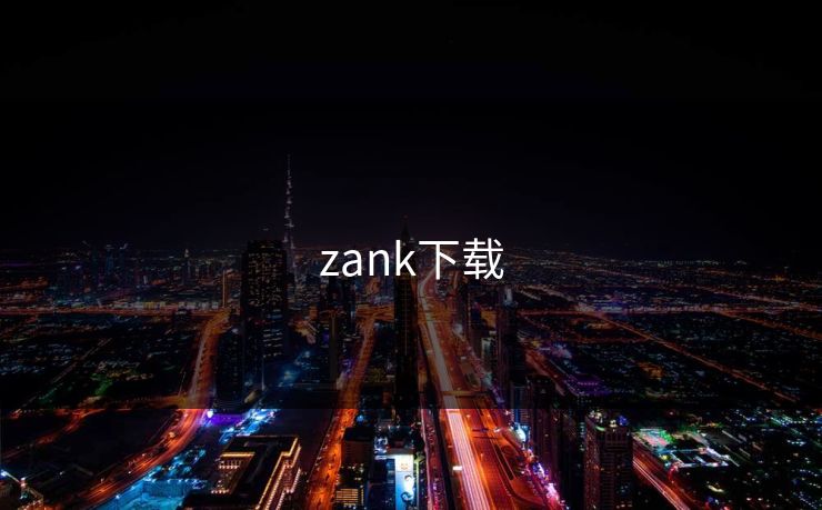 zank下载